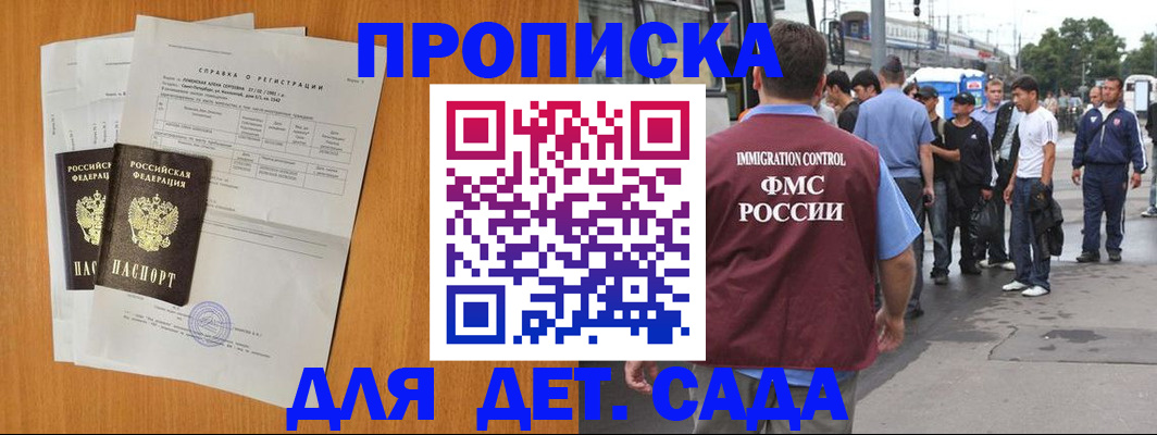 временная регистрация надежно в Углегорске