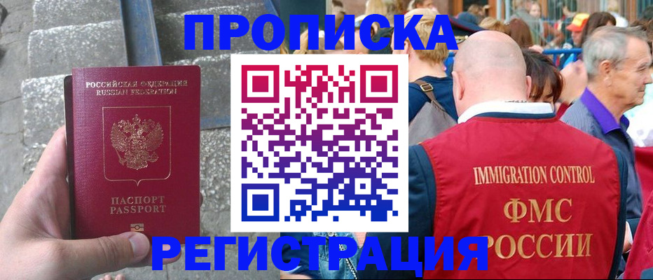 временная регистрация купить в Углегорске