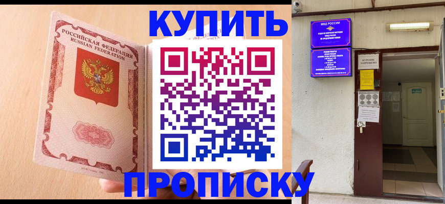 прописка регистрация в Углегорске